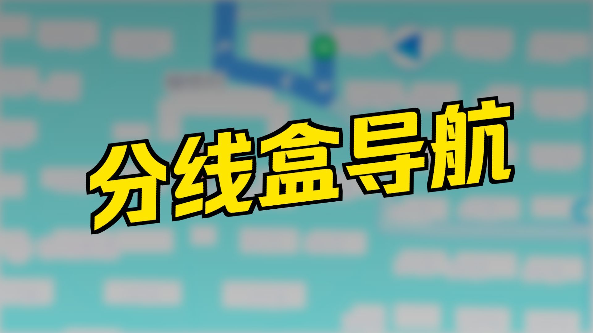 智家助手第一步视频封面