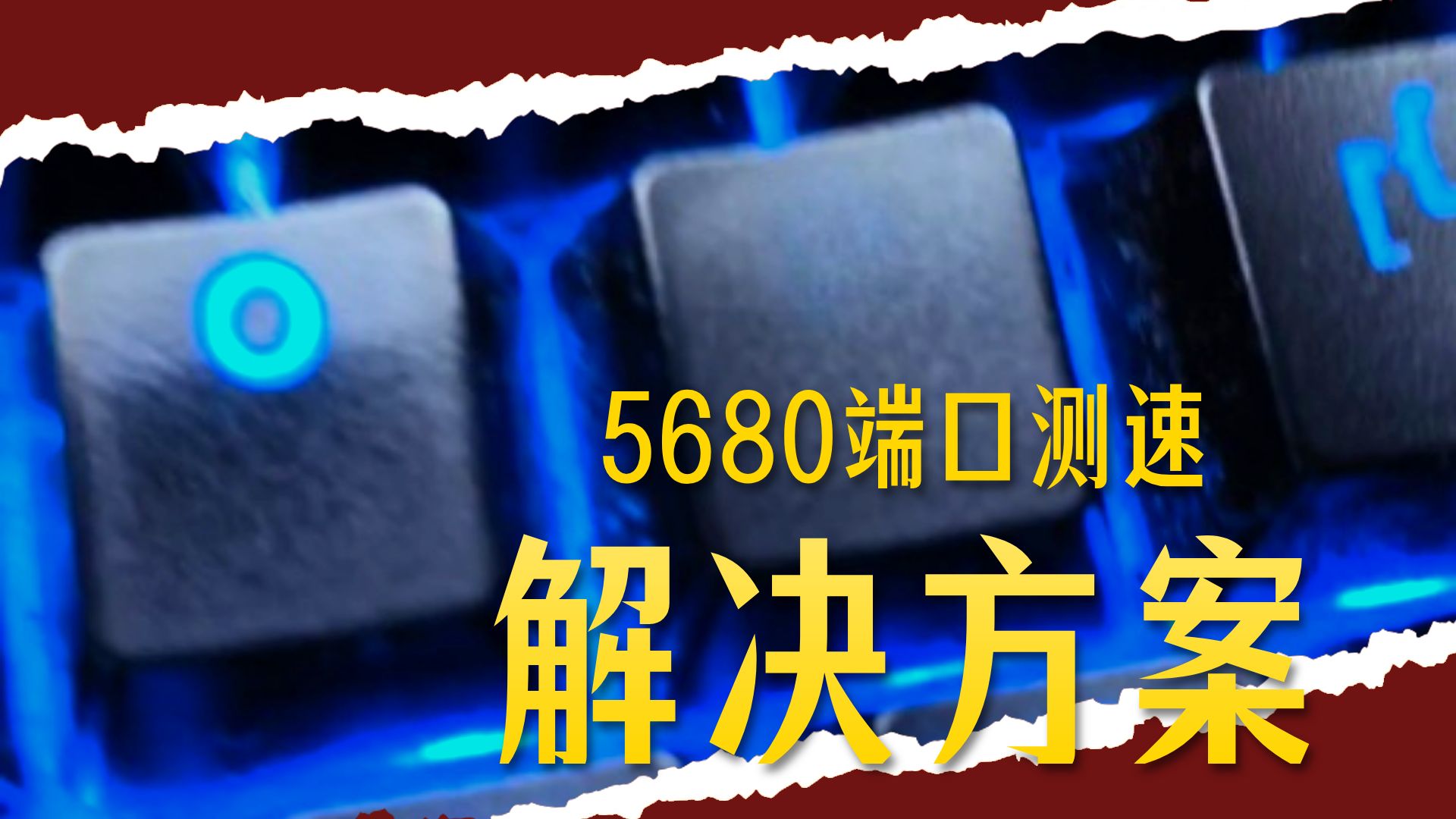 解WiFi、解实名认证视频封面